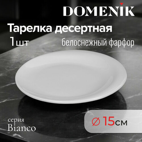 Тарелка десертная DOMENIK BIANCO 15см фото