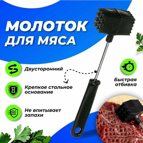 Молоток для отбивания мяса двухсторонний, термопластичная резина фото