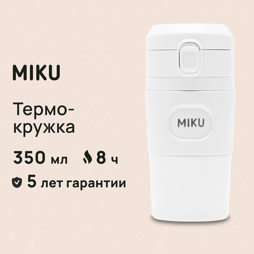 Термокружка с кнопкой MIKU 350 мл (Белый) фото