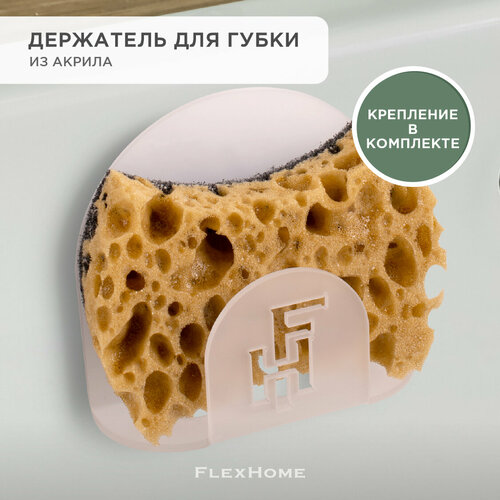 Держатель для губки на мойку, в раковину FlexHome, ФлексХоум, цвет Белый фото