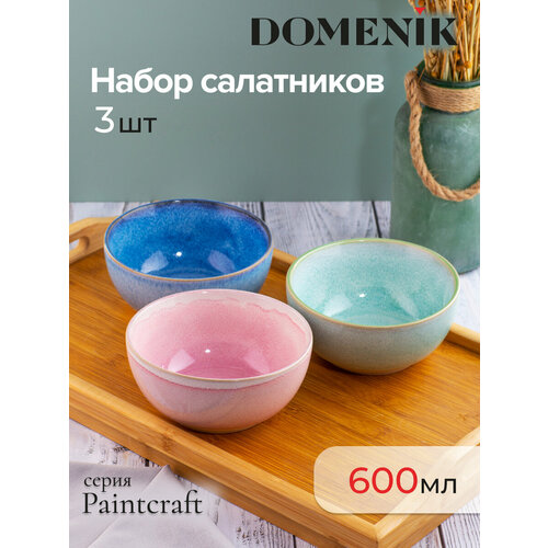 Набор салатников DOMENIK PAINTCRAFT 3шт 600мл 15см фото