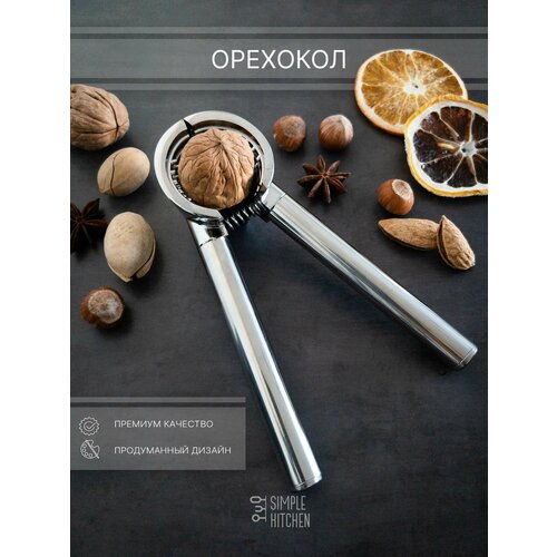 Орехокол SIMPLE KITCHEN, Орехокол для грецкого ореха, фундука, макадамия, миндаль и тд. Серия - Премиум фото