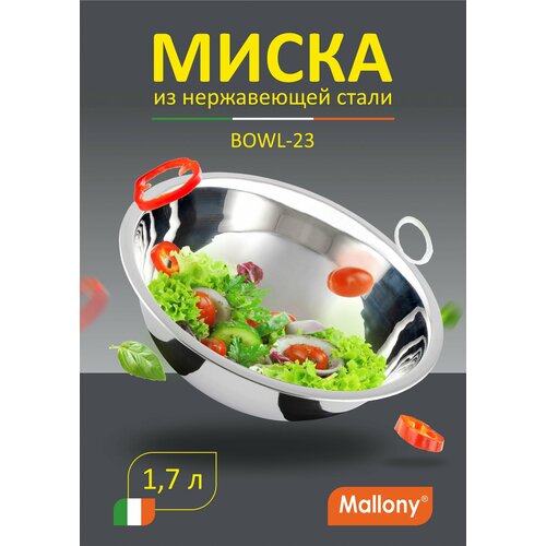 Миска Mallony Bowl-23 985892 1.7 л,серебристый фото