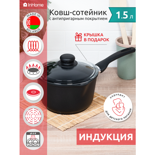 Ковш сотейник кухонный индукционный с крышкой 1,5 л InHome IND09 1,5/M0 фото