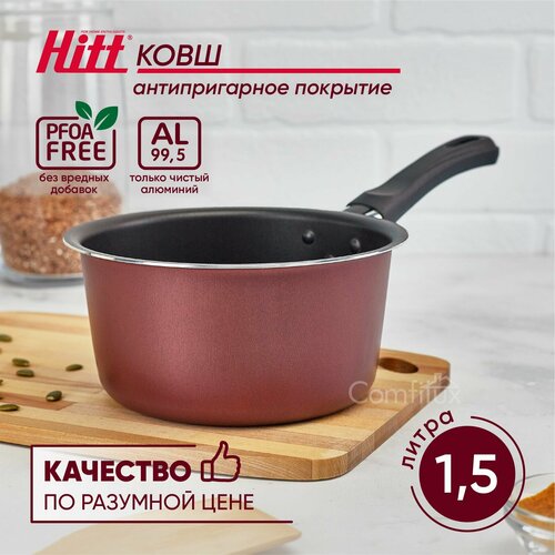 Ковш кухонный 1,5 литра Hitt, с антипригарным покрытием фото