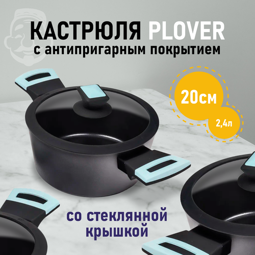 Кастрюля для индукционных плит / Кастрюля с крышкой / Кастрюля PLOVER, 2.4 л фото