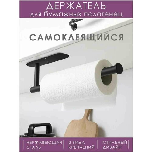 Держатель для бумажных полотенец, черный от GadFamily_Shop фото