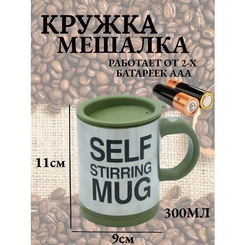 Термокружка Амалика/Кружка самомешалка Self Stirring Mug фото