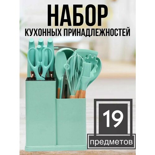 Набор кухонных принадлежностей 19 предметов фото