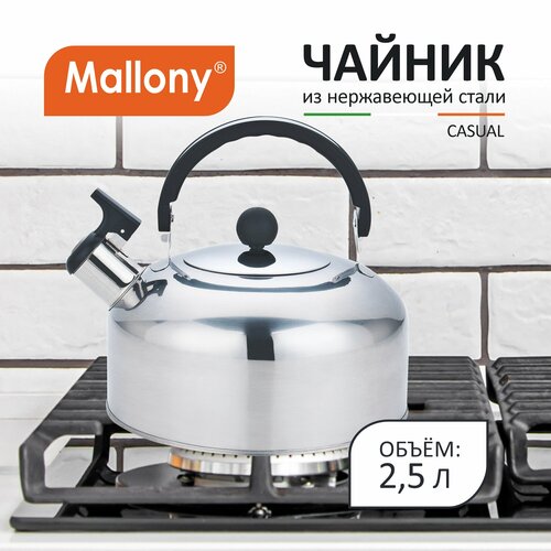 Mallony Чайник со свистком Casual, 2.5 л, 2.5 л, серый фото