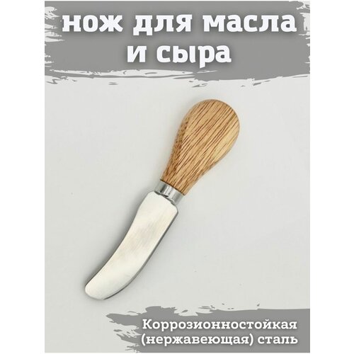 Нож кухонный для сыра и масла фото