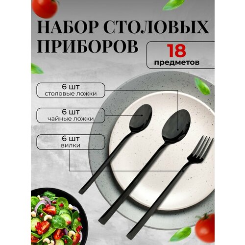 Набор столовых приборов на 6 персон, посуда для кухни фото