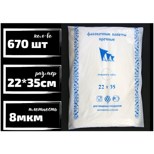 Пакет для хранения продуктов, фасовочные БытСервис, 22*35 см, 670 шт. фото