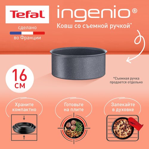 Ковш Tefal Ingenio Natural Force L3962802, 16 см, серый фото