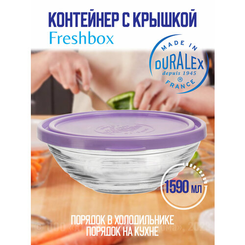 фото Салатник FRESHBOX 1590мл 20.5см круглый с фиолетовой крышкой, купить за 769 руб