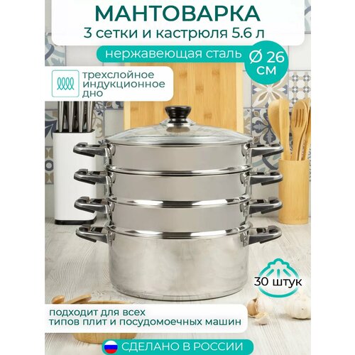 Мантоварка 