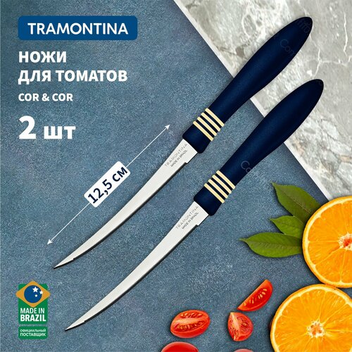 Ножи кухонные Tramontina Cor & Cor универсальные для мяса и овощей лезвие 12.5 см, 2 шт фото