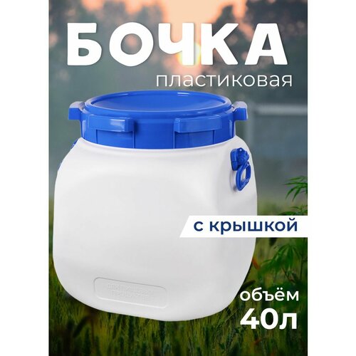 Фляга пластиковая 40 л. Бочка Канистра пластиковая . Бидон 40 л. фото