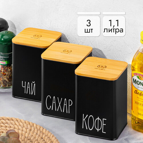 Набор 3-х банок для сыпучих продуктов 1,1 л Elan Gallery Чай, кофе, сахар, черный, с бамбуковыми крышками фото