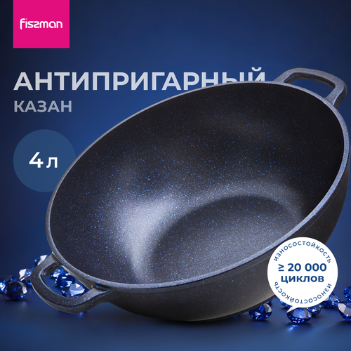 Казан антипригарный 3л SAPPHIRE PRO, подходит для индукционных плит 28x10 см фото