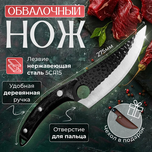 Кухонный нож, обвалочный, разделочный для разделки мяса фото