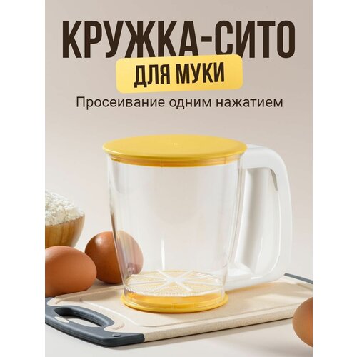 Кружка сито для муки, Shiny Kitchen, Кухонный просеиватель для муки и сахарной пудры/ Сито с ручкой фото