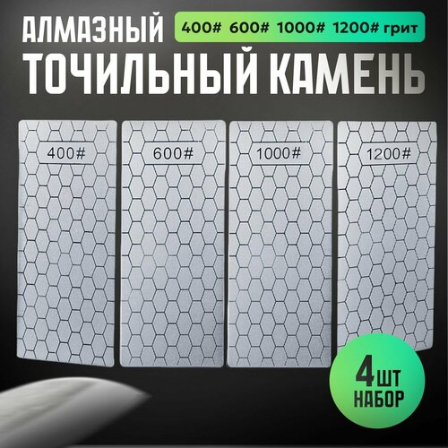 Kimatsugi / Алмазный точильный камень для ножей. Набор из четырех ножеточек. Зернистость 400#, 600#, 1000#, 1200#. Универсальная точилка - брусок фото