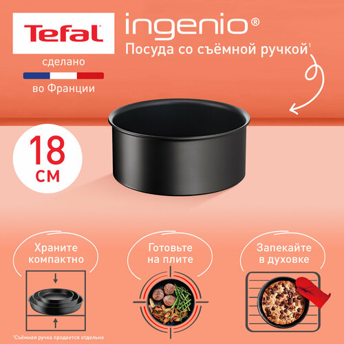 Ковш кухонный Tefal Ingenio Unlimited L7632932, 18 см, черный фото