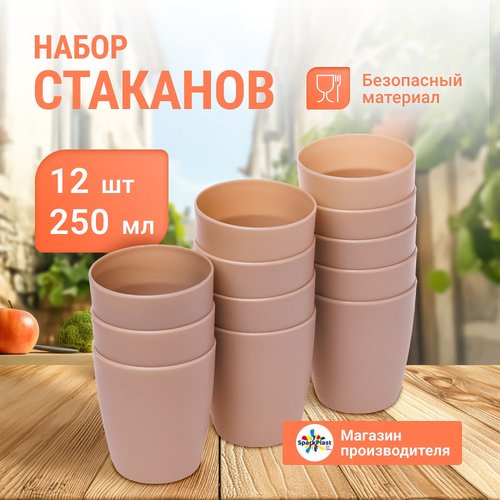 Стаканы SparkPlast, 12 штук, 250 мл, капучино, многоразовые фото