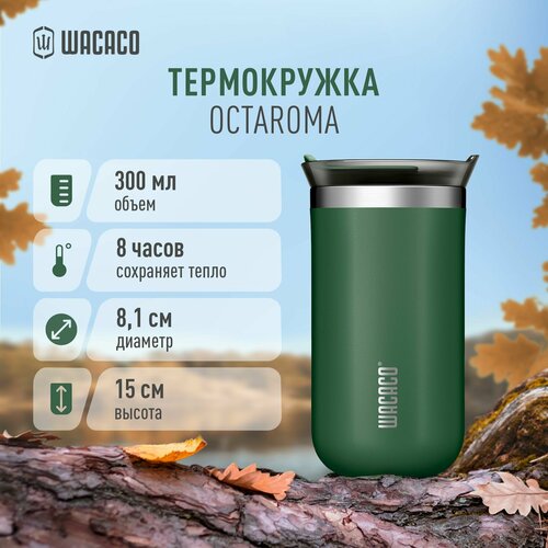 Термокружка вакуумная Wacaco Octaroma с вакуумной изоляцией, из нержавеющей стали с двойными стенками и герметичной крышкой, 300 мл, цвет зелёный фото