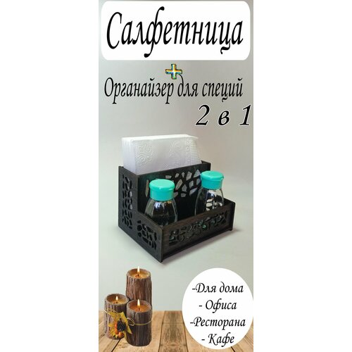 Салфетница, органайзер для специй, органайзер, цвет эбеновое дерево, 13 *10*9 см фото