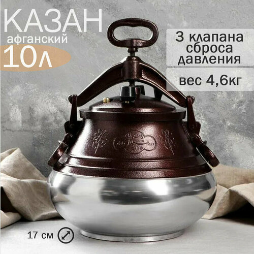 Афганский казан на 10 литров с ручками, двухцветный фото