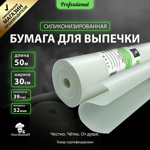 Бумага для выпечки силиконизированная Gurmanoff 50м х 30см многоразовая белая /пергамент фото