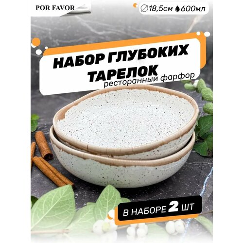 Набор глубоких фарфоровых тарелок для супа - 2 штуки фото