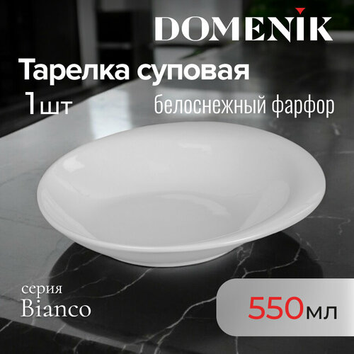 Тарелка суповая DOMENIK BIANCO 22см фото