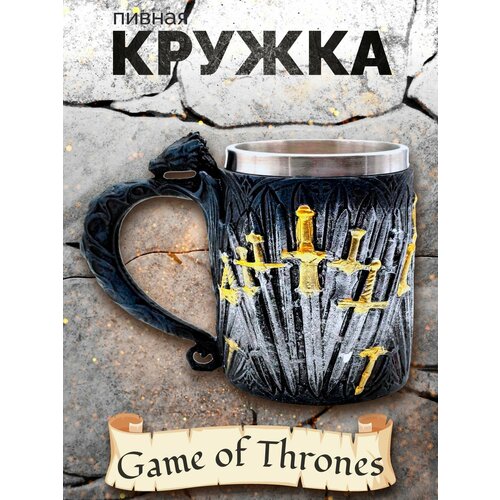 Кружка-кубок Игра престолов Железный трон фото