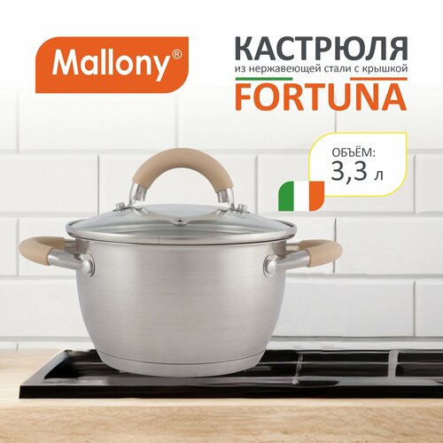 Кастрюля Mallony Fortuna, 3.3 л, диаметр 20 см фото