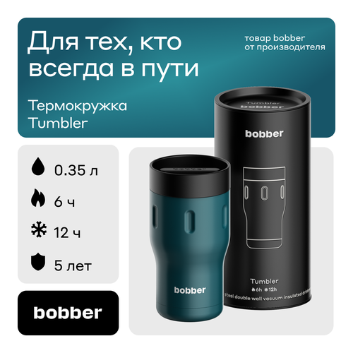 Bobber/Термокружка для чая и кофе Tumbler 350 мл/Deep Teal/держит тепло до 6 часов фото