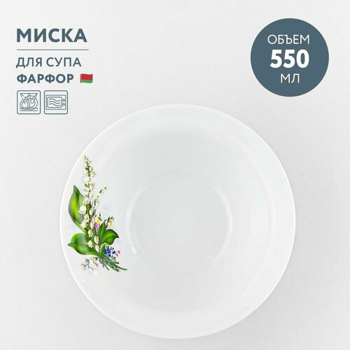 Миска для супа 550 мл Добрушский фарфор Ландыш фото