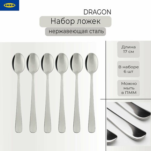 Набор ложек Dragon Ikea, ложки Драгон Икеа, нержавеющая сталь, 6 шт фото