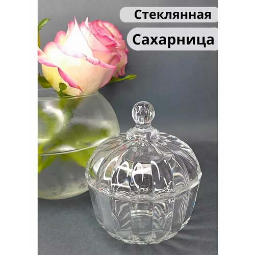 Сахарница с крышкой прозрачная 