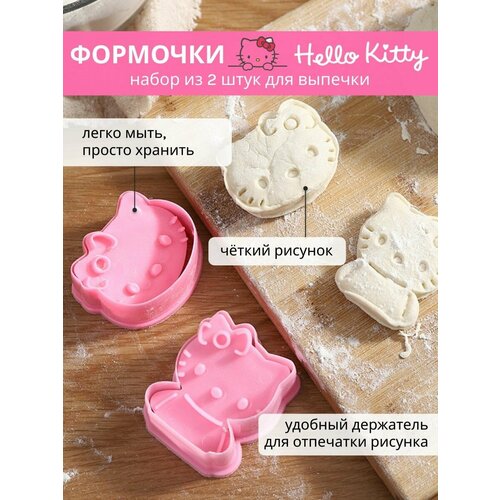 фото Формочки для печенья Hello Kitty-плунжеры кондитерские, купить за 320 руб