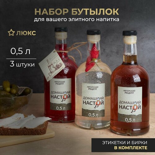 Бутылка для хранения алкоголя, стеклянные бутылки для разливных напитков объемом 0,5л фото