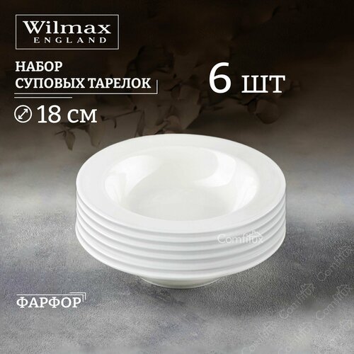 Набор суповых тарелок Wilmax глубокие 285 мл, 18 см, 6 шт фото