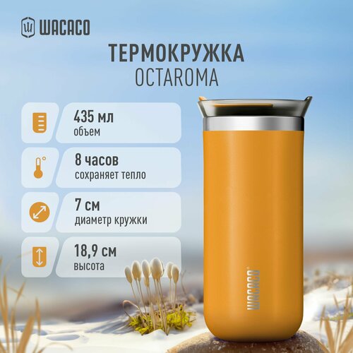 Термокружка для чая или кофе Wacaco Octaroma с вакуумной изоляцией, из нержавеющей стали с двойными стенками и герметичной крышкой WCCOCTY435, объем 435 мл, цвет желтый фото