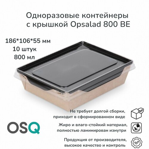 Одноразовые картонные контейнеры с крышкой OSQ, объем 800 мл, 18,6х10,6х5,5 см, черные, 10 шт. фото