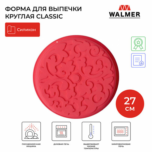 Форма для выпечки круглая Walmer Classic, 27x27 см, цвет красный фото