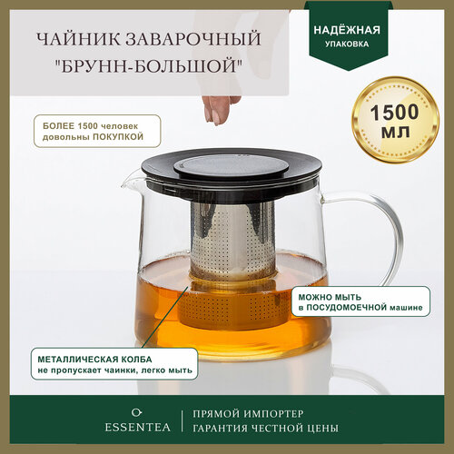 Essentea / Чайник стеклянный 