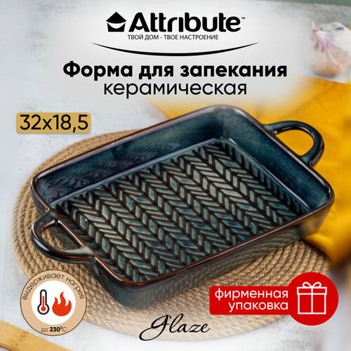 Форма для запекания Attribute GLAZE 32x18.5x4см прямоугольная фото