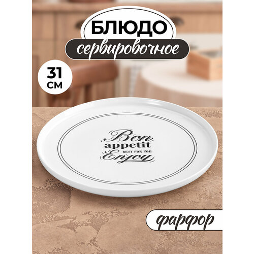 Блюдо сервировочное 30,5х30,5х2 см Elan Gallery Bon Appetit бортиком фото